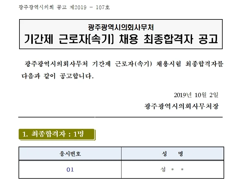 광주광역시의회 속기사