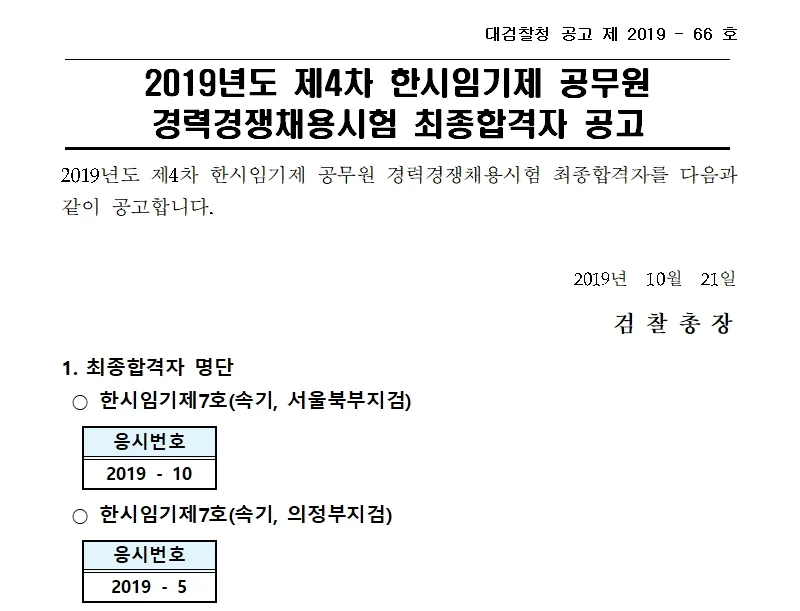 대검찰청 속기사