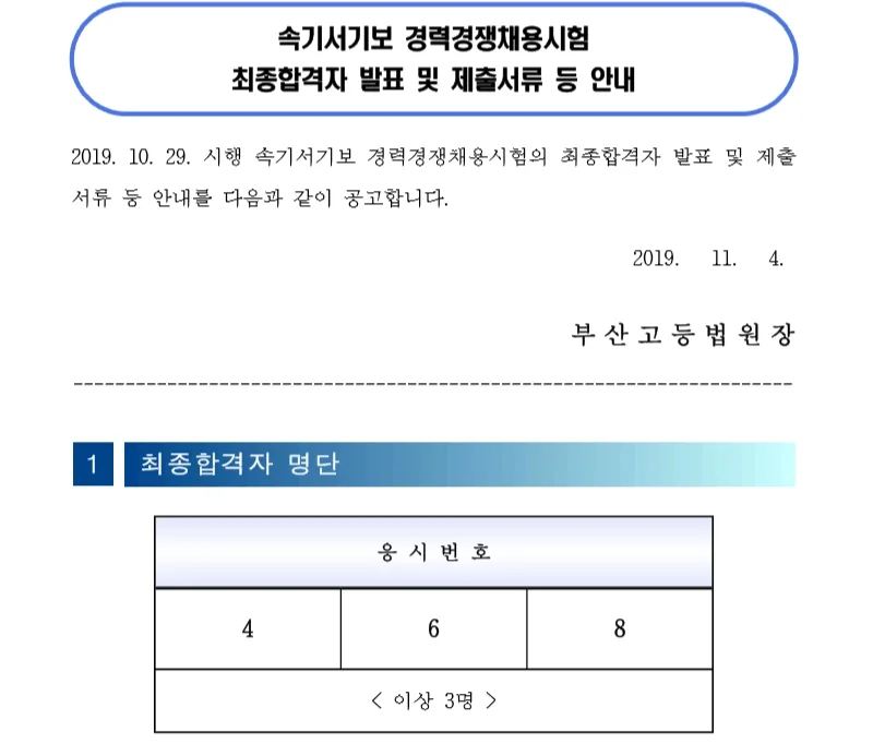 부산고등법원 속기사