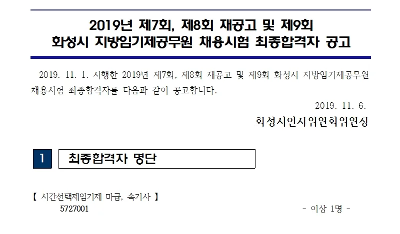 화성시 속기사