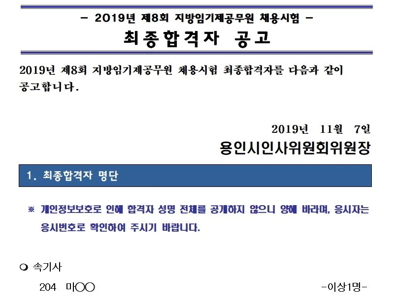 용인시 속기사