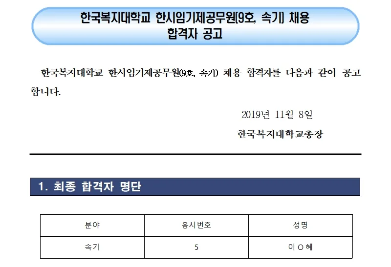 한국복지대학교 속기사