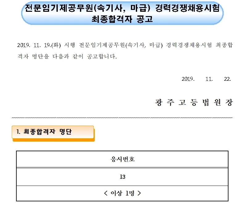 광주고등법원 속기사