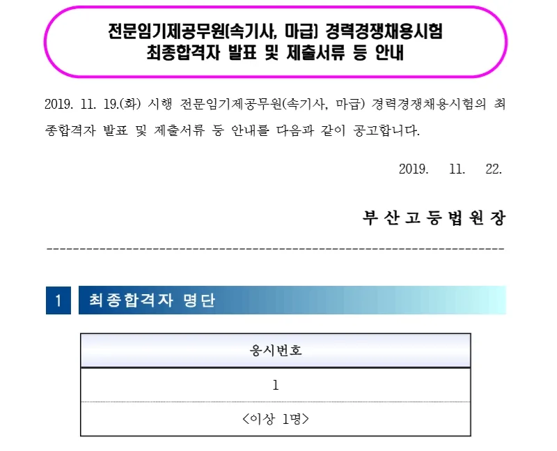 부산고등법원 속기사