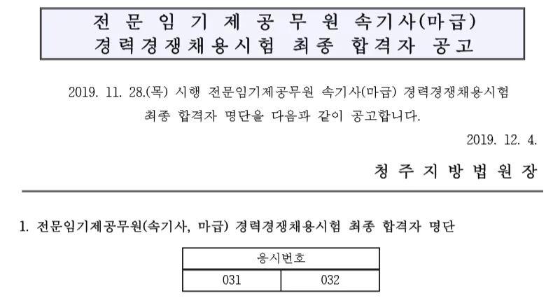 청주지방법원 속기사