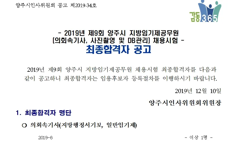 양주시 속기사