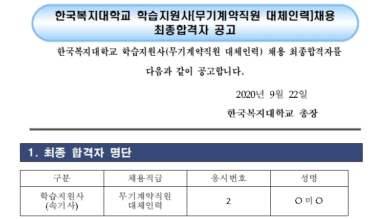 한국복지대학교 속기사