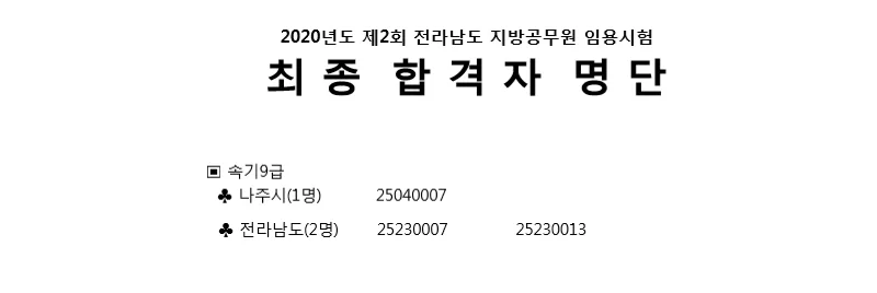 전라남도 속기사