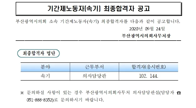 부산광역시의회 속기사
