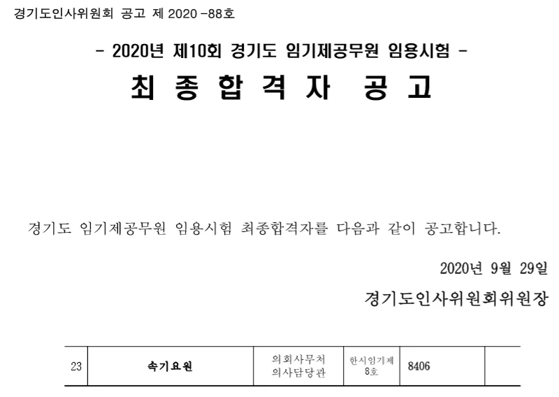 경기도 속기사