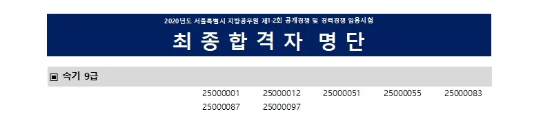 서울특별시 속기사