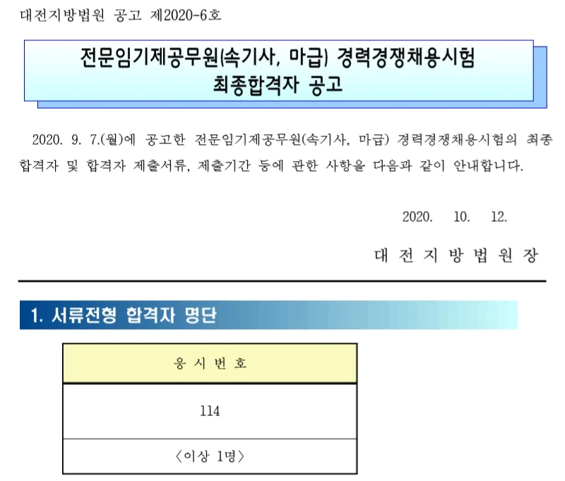 대전지방법원 속기사