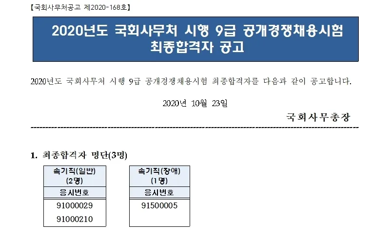 국회사무처 속기사