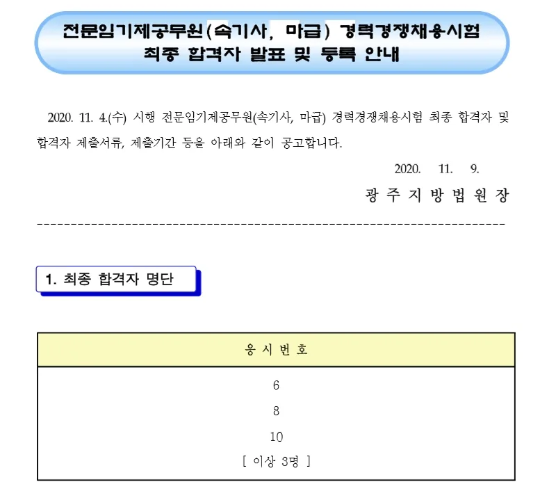 광주지방법원 속기사