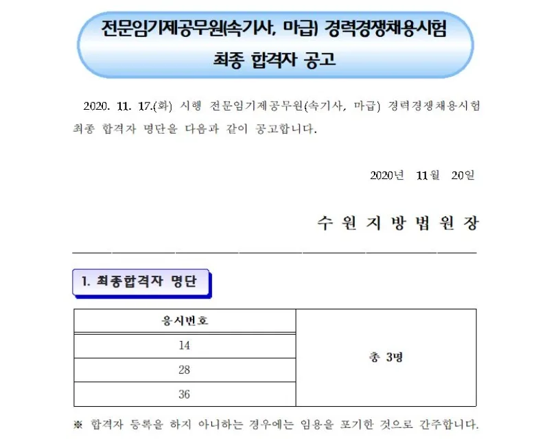 수원지방법원 속기사
