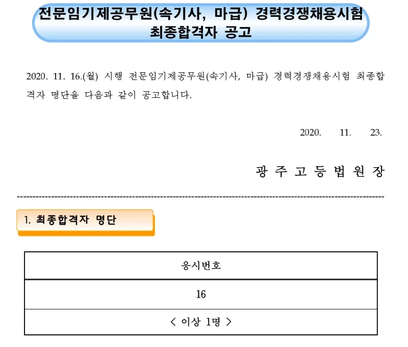 광주고등법원 속기사