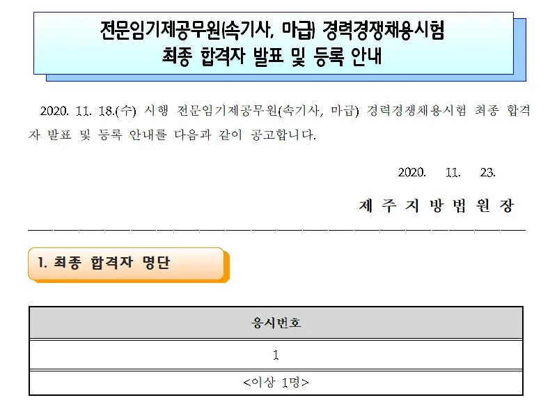 제주지방법원 속기사