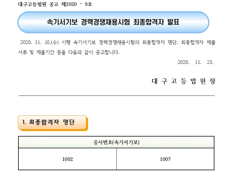 대구고등법원 속기사