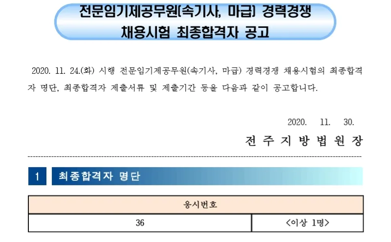 전주지방법원 속기사