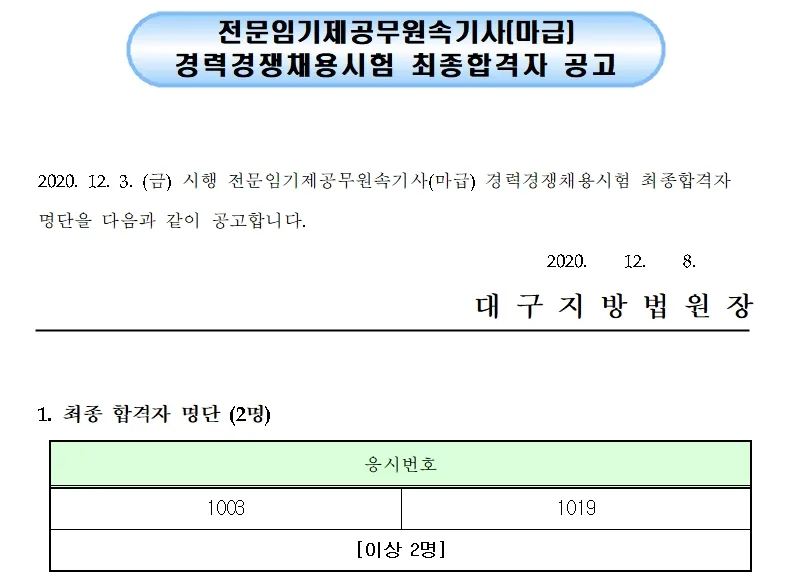 대구지방법원 속기사