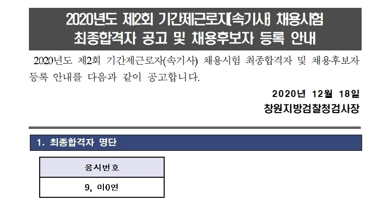 창원지방검찰청 속기사