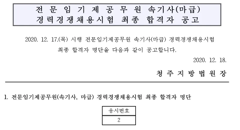 청주지방법원 속기사