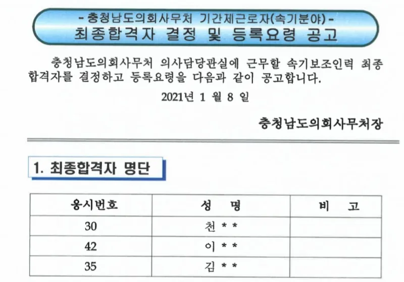 충청남도의회 속기사