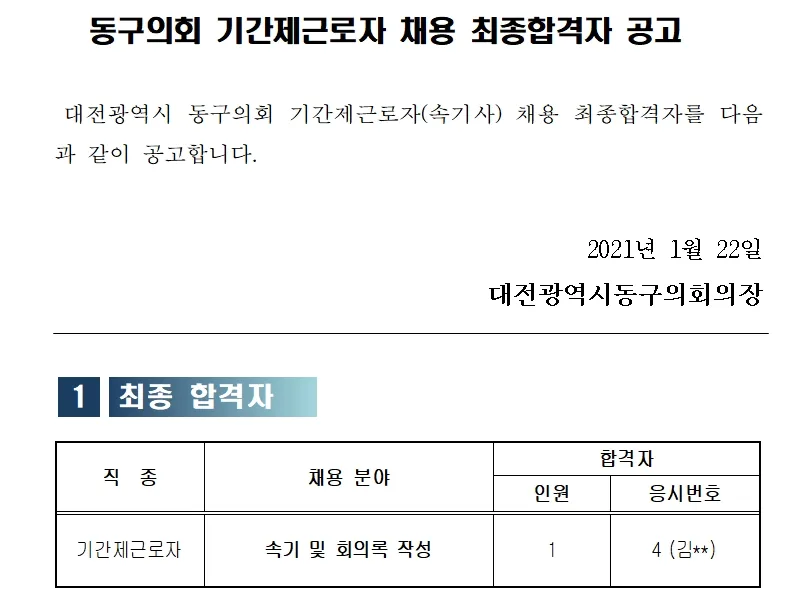 대전동구의회 속기사