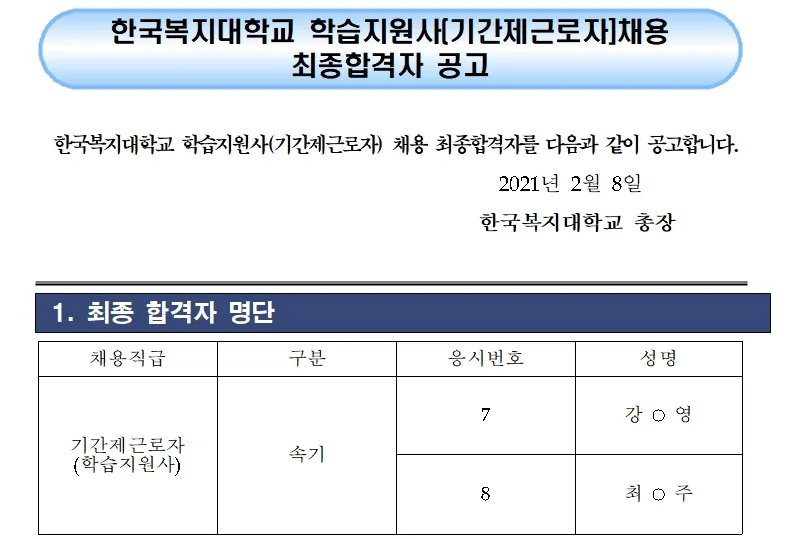 한국복지대학교 속기사