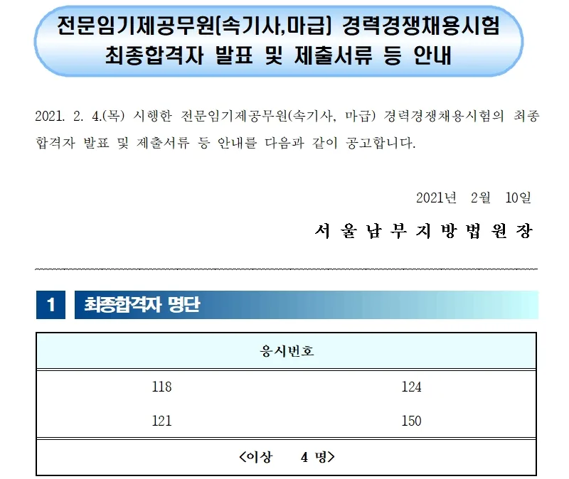 서울남부지방법원 속기사
