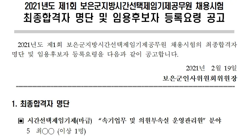 보은군의회 속기사