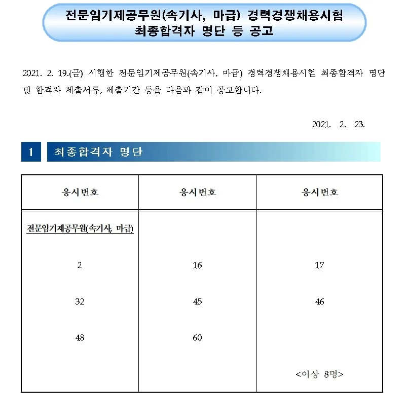 서울중앙지방법원 속기사