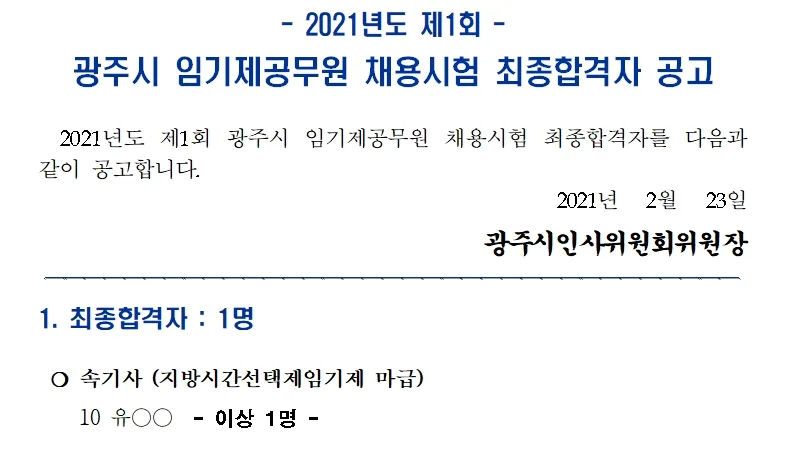 경기도광주시의회 속기사