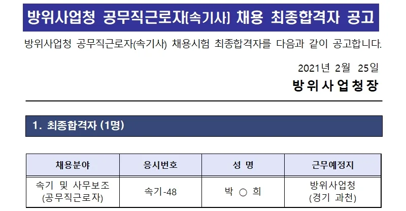 방위사업청 속기사