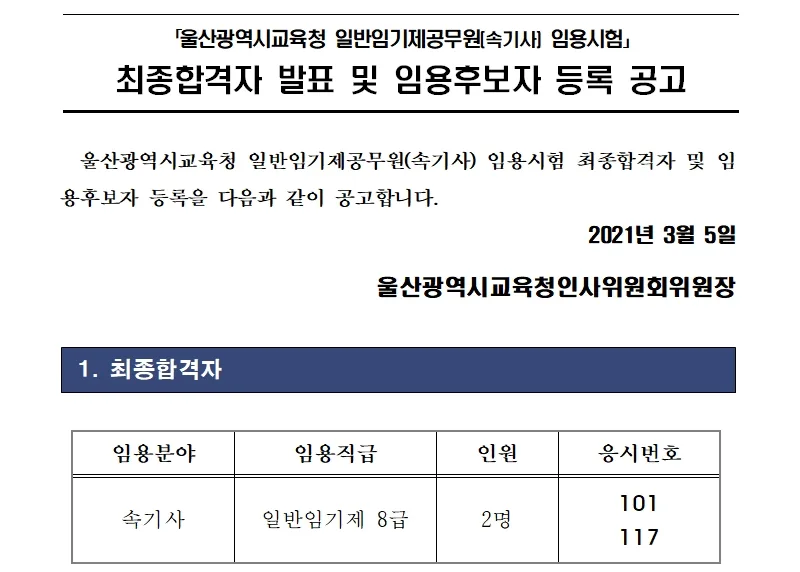울산광역시교육청 속기사