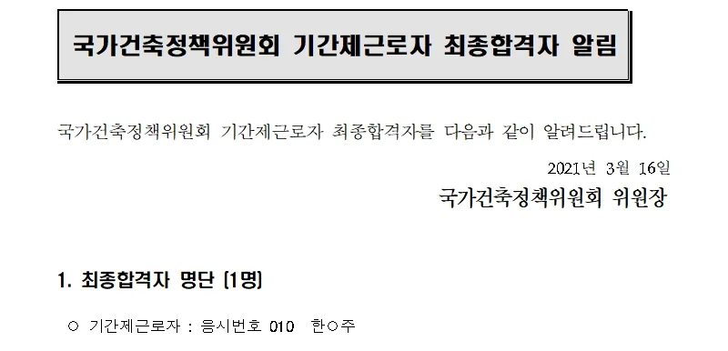 국가건축정책위원회 속기사