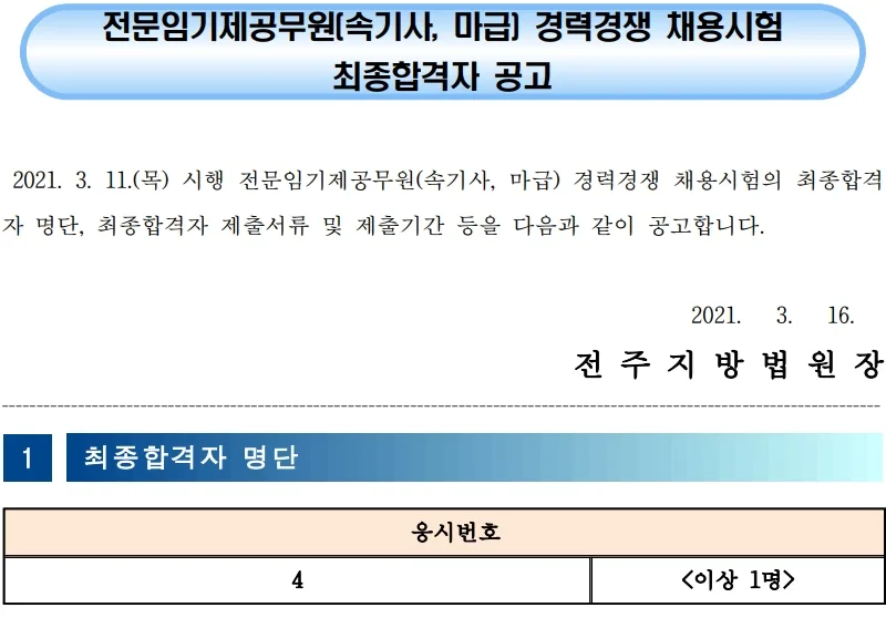 전주지방법원 속기사