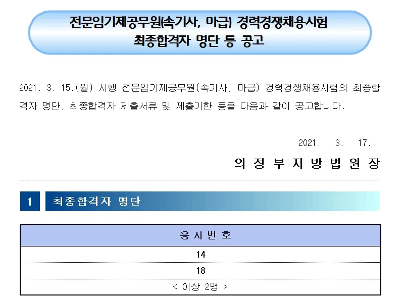 의정부지방법원 속기사