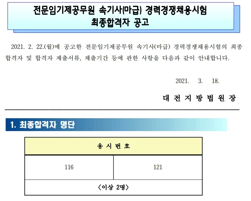 대전지방법원 속기사