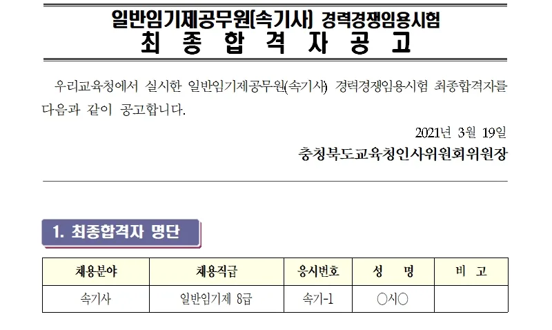 충청북도교육청 속기사