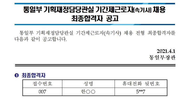 통일부기획재정담당관 속기사