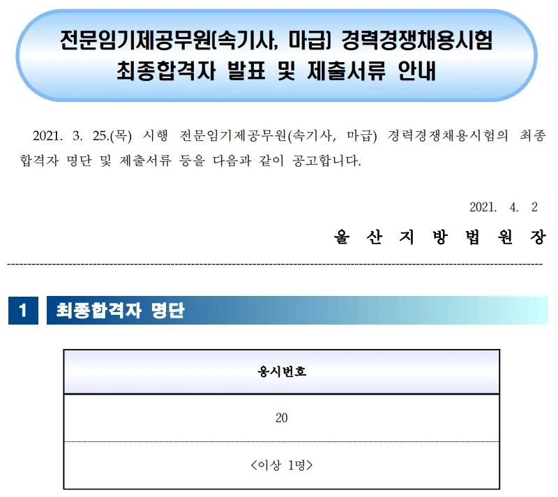 울산지방법원 속기사