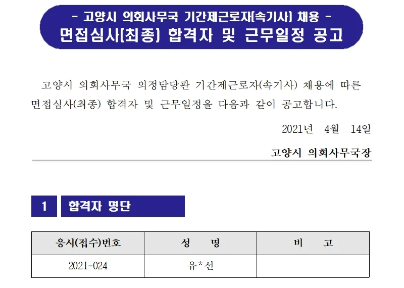 고양시의회 속기사