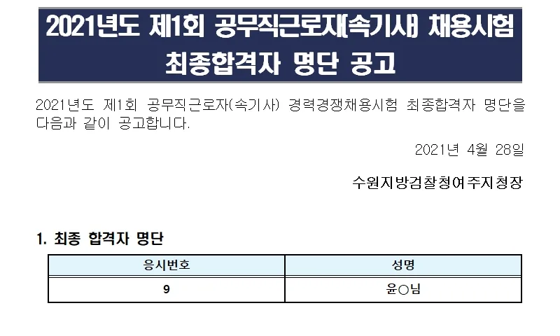 수원지방검찰청 속기사