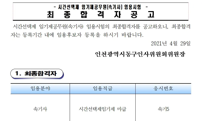 인천동구의회 속기사