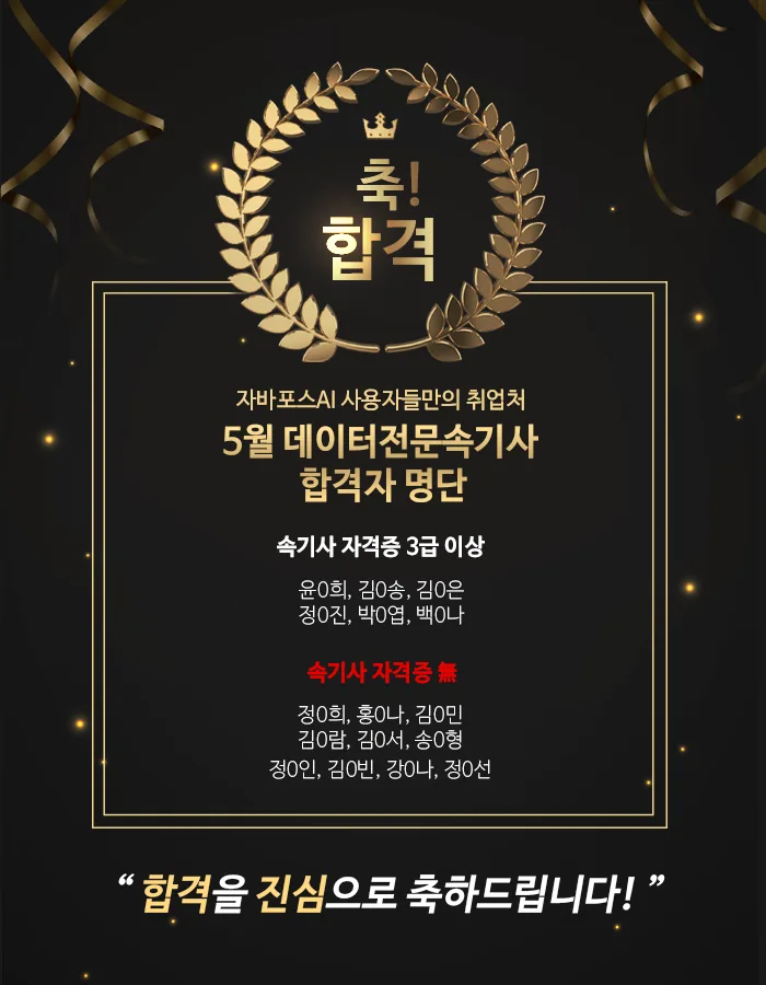 5월 데이터전문속기사 합격자