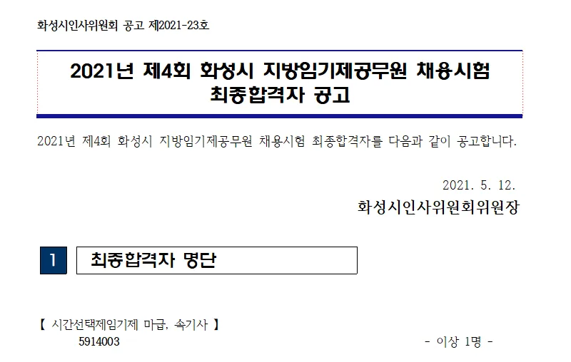 화성시의회 속기사