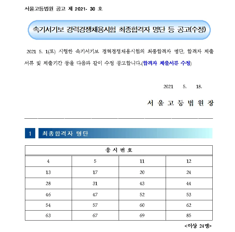 서울고등법원 속기사