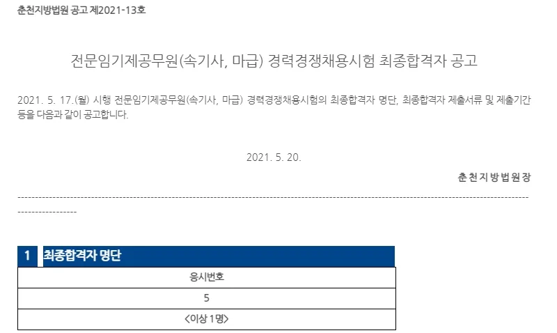 춘천지방법원 속기사