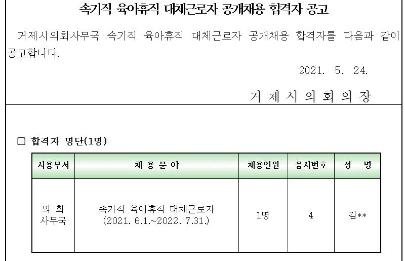 거제시의회 속기사